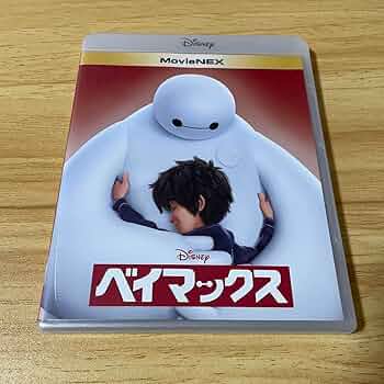 Amazon.co.jp: ベイマックス MovieNEX '14米 ケース&Blu-ray